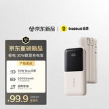 倍思【国标3c认证可上飞机】20000毫安自带线充电宝30W快充移动电源2026新款适用于苹果17华为小米手机