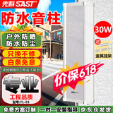 先科（SAST）35W户外防水音柱壁挂音箱室内外定压音响学校店铺公园校园背景音乐喇叭公共广播系统播放器YL-03