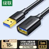 绿联USB3.0延长线 公对母数据连接线 电视电脑主机硬盘U盘鼠标键盘打印机扩展线加长转接线1米 10368