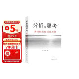 分析与思考—黄奇帆的复旦经济课（吴晓波推荐）