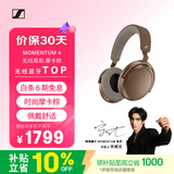 森海塞尔（Sennheiser）【宋威龙同款】MOMENTUM 4无线耳机 大馒头4主动降噪 蓝牙头戴式耳机 摩卡棕 时尚头戴 618 礼物