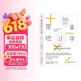 简单统计学