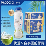 INNOCOCO一诺可可椰子水 泰国原装进口350ml*24瓶