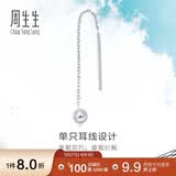 周生生Let'sPlay圆球单边铂金耳线耳坠耳钉男女款89179E定价