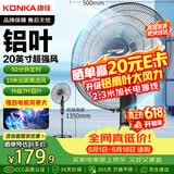 康佳（KONKA）电风扇家用风扇办公室工业风扇立式卧室大风力循环扇定时摇头可伸缩铝叶落地扇 KF-45L19延长线