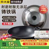 炊大皇炒锅铁锅无涂层铸铁锅双耳炒菜锅40cm电磁炉通用传世C40D2