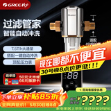 格力（GREE）【价保618】前置过滤器水霸王家用自动冲洗全屋净水智能自动反冲洗免换芯水压监测触控屏14S