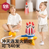 皇儿（HUANGER）儿童玩具脚踩飞天小火箭连发射器弹射飞碟户外运动生日礼物