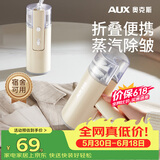 奥克斯（AUX）【价保618】手持挂烫机25g/min大蒸汽130ml水箱家用小型熨斗便携式熨烫机迷你宿舍用团购YS3020