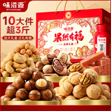 味滋源坚果礼盒1640/1440g 碧根夏威夷果熟腰果核桃干果七夕节团购送