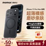 摩米士（MOMAX）【超薄无感】适用苹果17promax手机壳iphone17PROMAX保护套磁吸壳超薄Magsafe充电防摔镜头简约