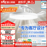 雷士（NVC）枕边风扇灯吊扇照明卧室客厅大餐厅智控1级能效48寸100瓦包安装