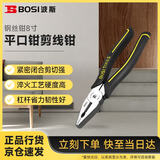 波斯（BOSI）钳王系列钢丝钳省力老虎钳多功能平口钳剪线钳 8寸 BS199098