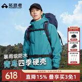 拓路者林更新同款青鸟冲锋衣男三合一抓绒户外硬壳防风防水外套登山服 松石蓝-单冲无内胆 XL