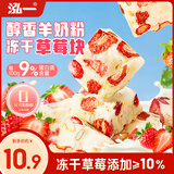 泓一草莓羊奶芙雪花酥250g 早餐面包蛋糕点心拉丝饼干休闲零食牛轧糖
