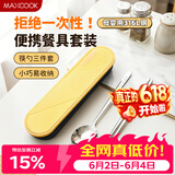 美厨（MAXCOOK）316L不锈钢筷子勺子餐具套装 便携式筷勺三件套 北欧蓝 MCK5121