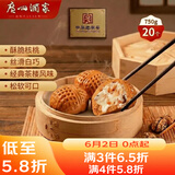 广州酒家核桃包750g 20个 早餐半成品 广式早茶点心 包子速食速冻生鲜