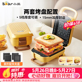 小熊（Bear）三明治机早餐机 面包机电饼铛 华夫饼机赠华夫饼盘 加厚封边五档厚度可调多功能热压双盘可拆R07V6