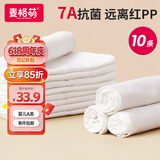 麦格萌尿布纱布10条纯棉婴儿抗菌戒子新生儿尿片可水洗全棉宝宝芥子布