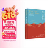 鱼不存在（播客无人知晓孟岩老师年度之书 探索斯坦福大学建校校长大卫·斯塔尔·乔丹的强悍人生，展开一趟诗意的生命意义追寻之旅）  中南传媒