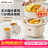 小熊（Bear）电炖锅 电炖盅 隔水炖锅 煲汤锅 炖汤盅 蒸锅 婴儿辅食锅煮粥锅燕窝炖盅隔水2-3人DDZ-D16C1 1.6L