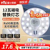 雷士（NVC）led灯盘吸顶灯替换灯芯灯板磁吸灯泡灯条贴片替换灯盘光源灯管 Ra90-12W白光/8-12㎡(含接线柱)