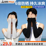 尚烤佳（Suncojia）冰袖男【四只装】防晒袖套女冰丝袖夏季骑行钓鱼开车护臂篮球袖套