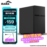 先马（SAMA）平头哥M2 V3商务版 电脑台式机matx小机箱 后板标配12CM风扇/支持240水冷/独立电源仓