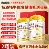黄金搭档牦牛骨高钙中老年奶粉益生菌富锌硒铁送父母长辈中秋礼品500g*2罐