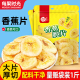每果时光香蕉脆片香蕉干蜜饯果脯水果干解馋儿童办公室休闲小零食无添加剂 【1斤】：净重250g*2包（实惠装）