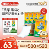 可靠（COCO）吸收宝成人护理垫XL50片(60*90cm)舒适防漏老年人隔尿垫产褥垫