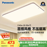 松下（Panasonic）吸顶灯全光谱护眼140W三档调色客厅大灯中古风【补贴】