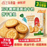 三牛万年青饼干 上海特产老式怀旧休闲零食 三口味组合装600g