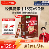 雀巢（Nestle）【樊振东同款】1+2特浓低糖*速溶咖啡三合一冲调饮品90条1170g