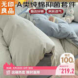无印良品A类100%纯棉床上四件套 全棉床单被套1.5/1.8m床