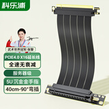 科乐浦（KELEPU）PCIe4.0 X16延长线 声卡网卡显卡竖装转接线 40厘米 全速无衰减适用4090显卡 90度黑色