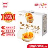 神邮【京东双黄蛋】京觅联名款高邮双黄咸鸭蛋流油熟10枚*75g礼盒