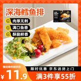 美加佳深海鳕鱼排310g（10枚）整块鳕鱼 油炸小吃方便菜 空气炸锅食材