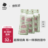 babycare婴儿手口湿巾加厚擦脸湿纸巾小包便携出行6480紫盖湿巾6抽*20包