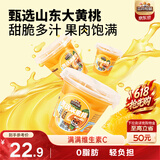 三只松鼠汁汁黄桃水果捞200g*6杯盒装新鲜水果罐头零食酸甜清爽解馋