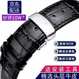 时仕（SEURE）1853天梭表带真皮手表带男适用力洛克俊雅海星卡森杜鲁尔蝴蝶扣升级款表带 黑色【银色蝴蝶拉扣】 19mm
