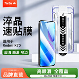 铁兔数码适用红米K80钢化膜K70Pro淬晶速贴膜Redmik70E新款无尘仓高清防指纹防尘网全屏覆盖手机钢化膜 淬晶速贴膜【高清 两片装】全屏覆盖 适用自带壳 红米 K70