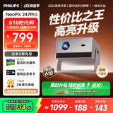 飞利浦（PHILIPS）NeoPix 247Pro投影仪家用 家庭影院电视 卧室云台手机游戏投影机（高亮升级 TOF自动对焦 1080P ）