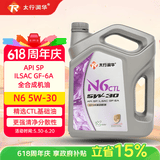 太行润华N6 SP 5W-30太行全合成机油汽机油汽车保养发动机润滑油4L
