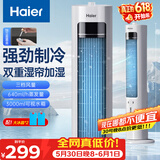 海尔（Haier）家用空调扇冷风扇制冷风扇轻音电风扇落地冷风机水冷塔扇冷气扇京东自营无叶风扇小空调HFZ-J8625A