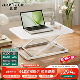 Brateck北弧升降桌电脑桌 站立办公工作升降台子 站立式电脑升降支架D250