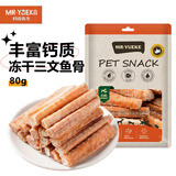 约克先生狗狗零食补软骨头鱼油柯基洁齿骨比熊美毛磨牙冻干三文鱼骨80g