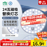 雷士（NVC）led灯盘吸顶灯替换灯芯灯板圆形磁吸模组灯管灯条24瓦白光6500K