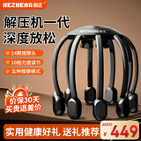 和正头部解压机一代头部按摩器八爪鱼头皮指压按摩仪按摩爪  生日礼物送男女朋友 节日礼品送父母长辈 至臻款黑 14颗按摩头+5种模式+蓝牙+10档力度