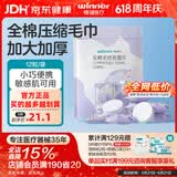 稳健洗脸巾一次性全棉无纺布面巾升级加厚加大尺寸压缩毛巾出干湿两用 压缩毛巾32x66cm 12粒/包 全棉时代同款